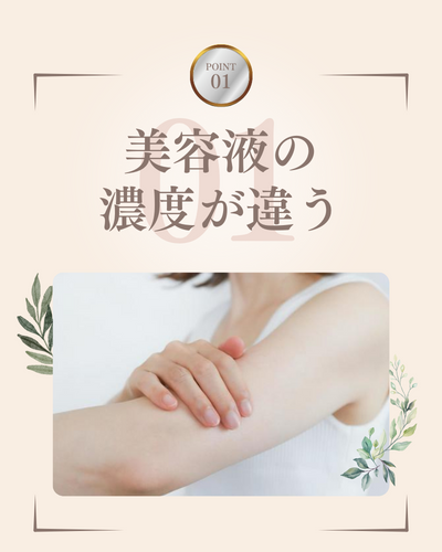 こだわりの美容液