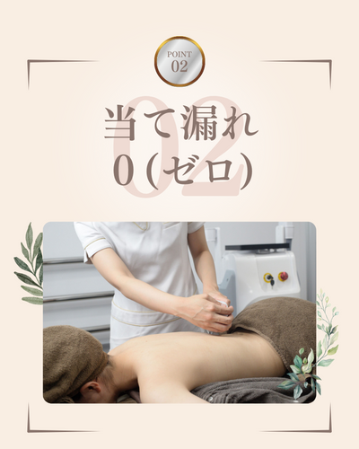 当て漏れ0