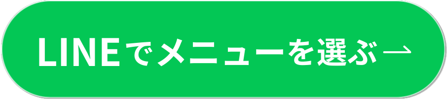 LINEでメニューを選ぶ